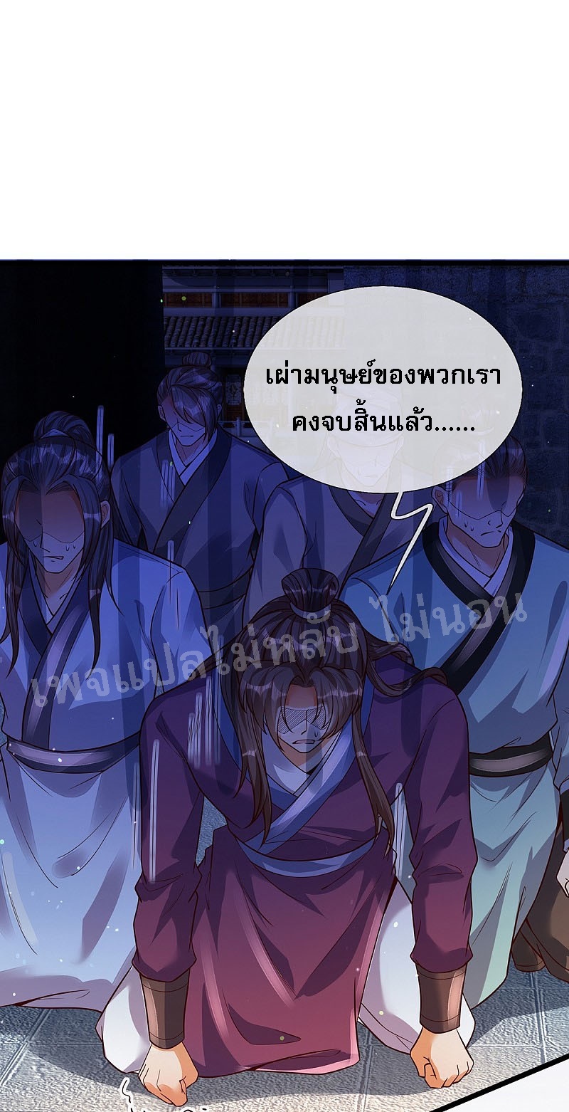|.สุดยอดระบบเจ้าราชันย์ปีศาจ ตอนที่ 36 หน้า 25