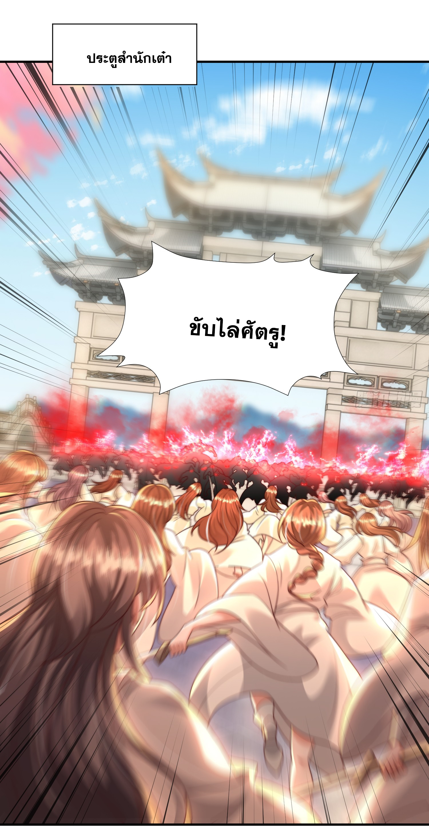 พิชิตใจท่านอาจารย์หญิงผู้งดงาม (ทันจีน) ตอนที่ 22 หน้า 23