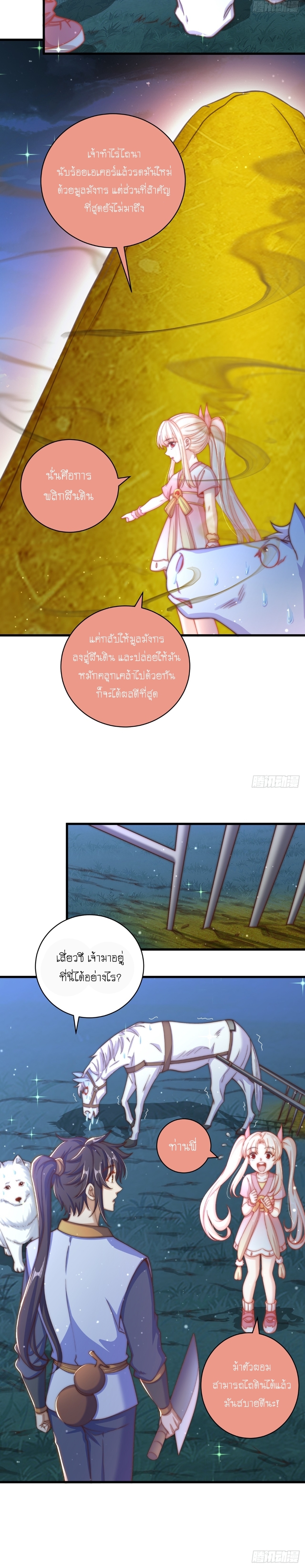 เทพก็อยากทำไร่ไถนาเหมือนกัน! (ชนจีน) ตอนที่ 20 หน้า 3