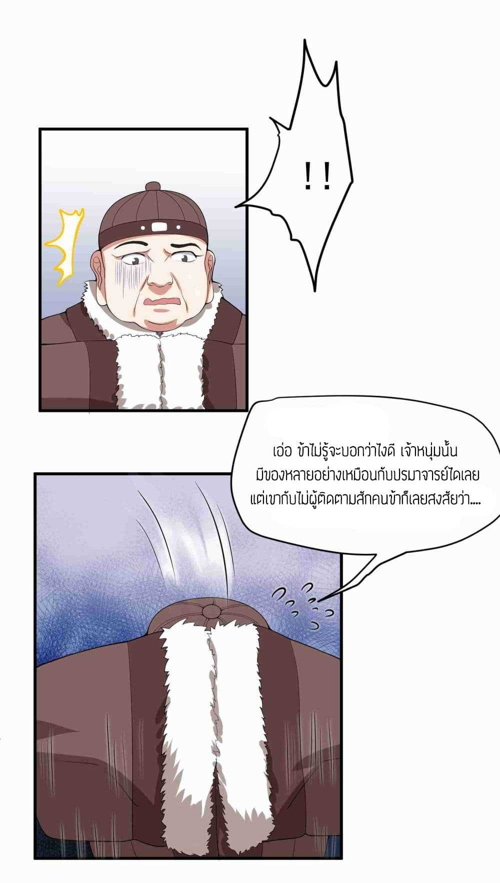 Super Warrior in Another World ทหารเซียนไปหาเมียที่ต่างโลก (กำลังแปลอยู่) ตอนที่ 9 หน้า 7