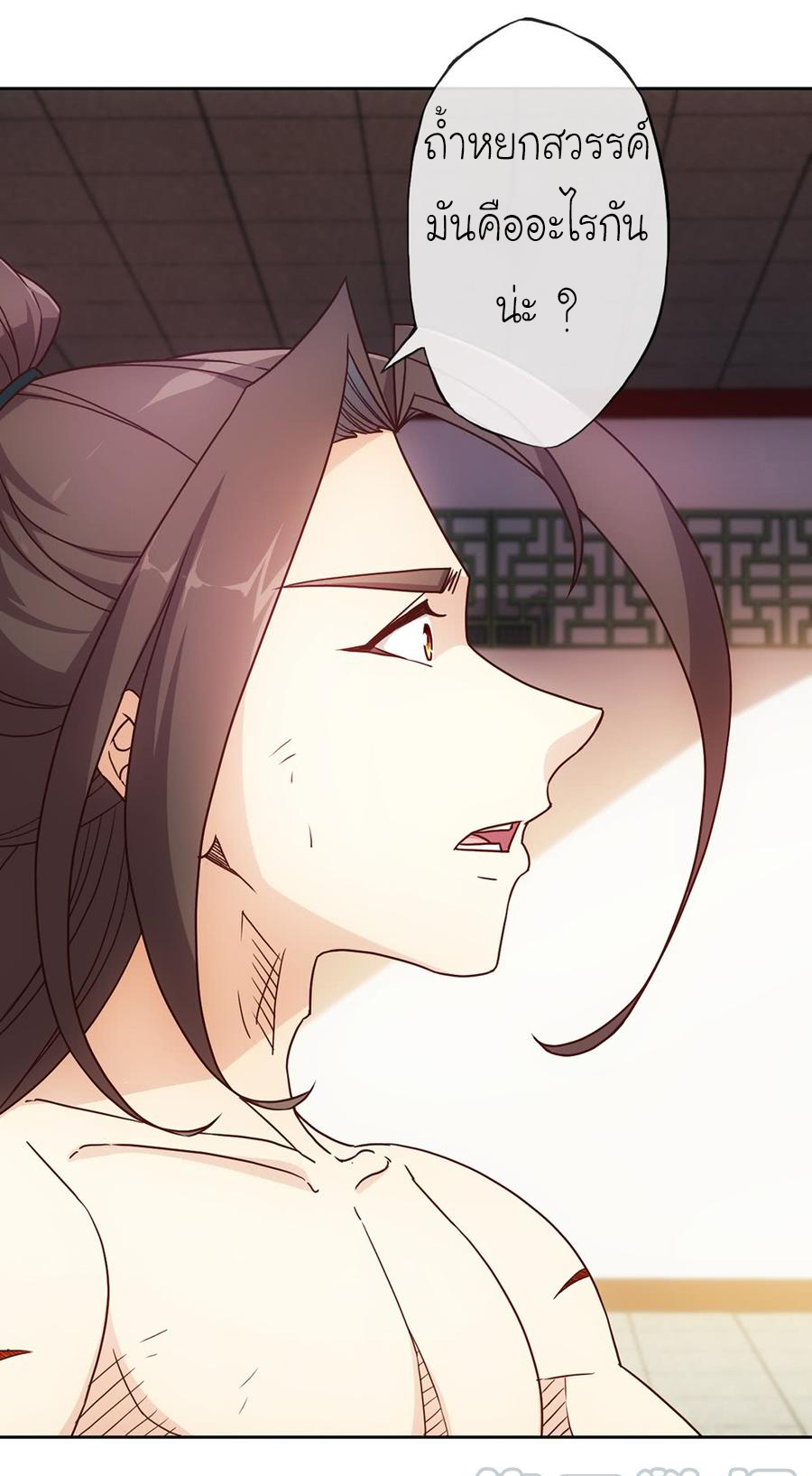 เทพเจ้าหงส์สวรรค์ ตอนที่ 35 หน้า 22