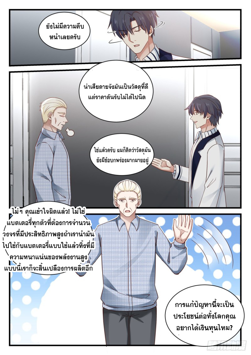 God student ตอนที่ 139 หน้า 9
