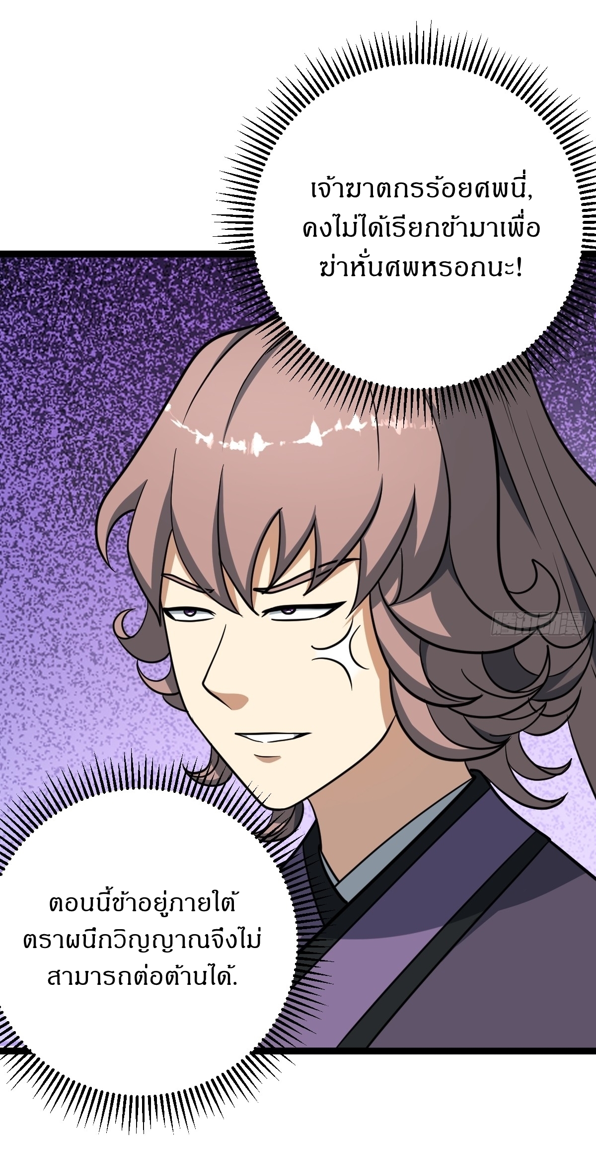 เก็บตัวร้อยปี จากนี้พี่ขอเทพ! INVINCIBLE AFTER A HUNDRED YEARS OF SECLUSION ตอนที่ 54 หน้า 27