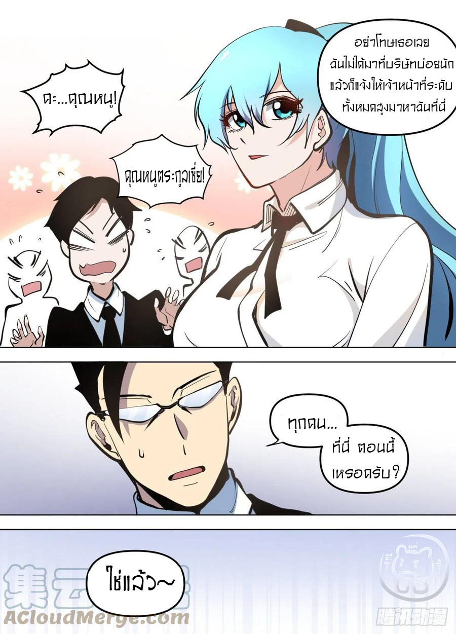 ข้าคือนักธุรกิจต่างโลก ตอนที่ 97 หน้า 4