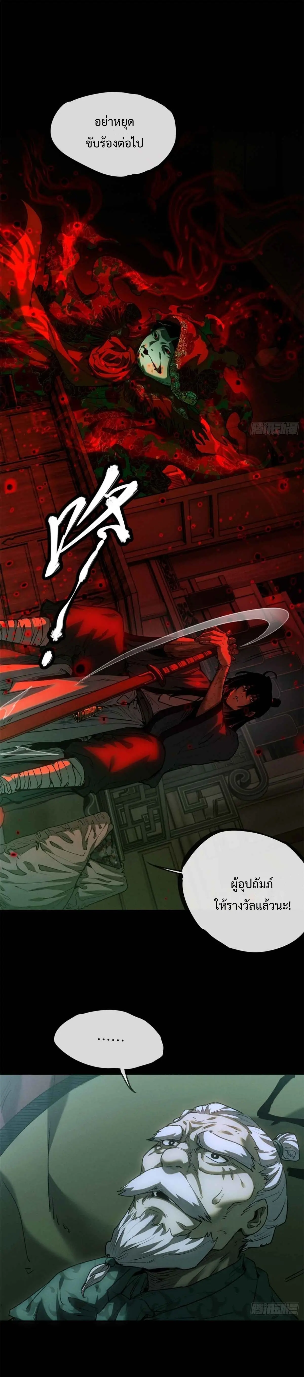 Dao of the Bizarre Immortal เซียนมรรคพิกล คนวิปลาส ตอนที่ 35 หน้า 3