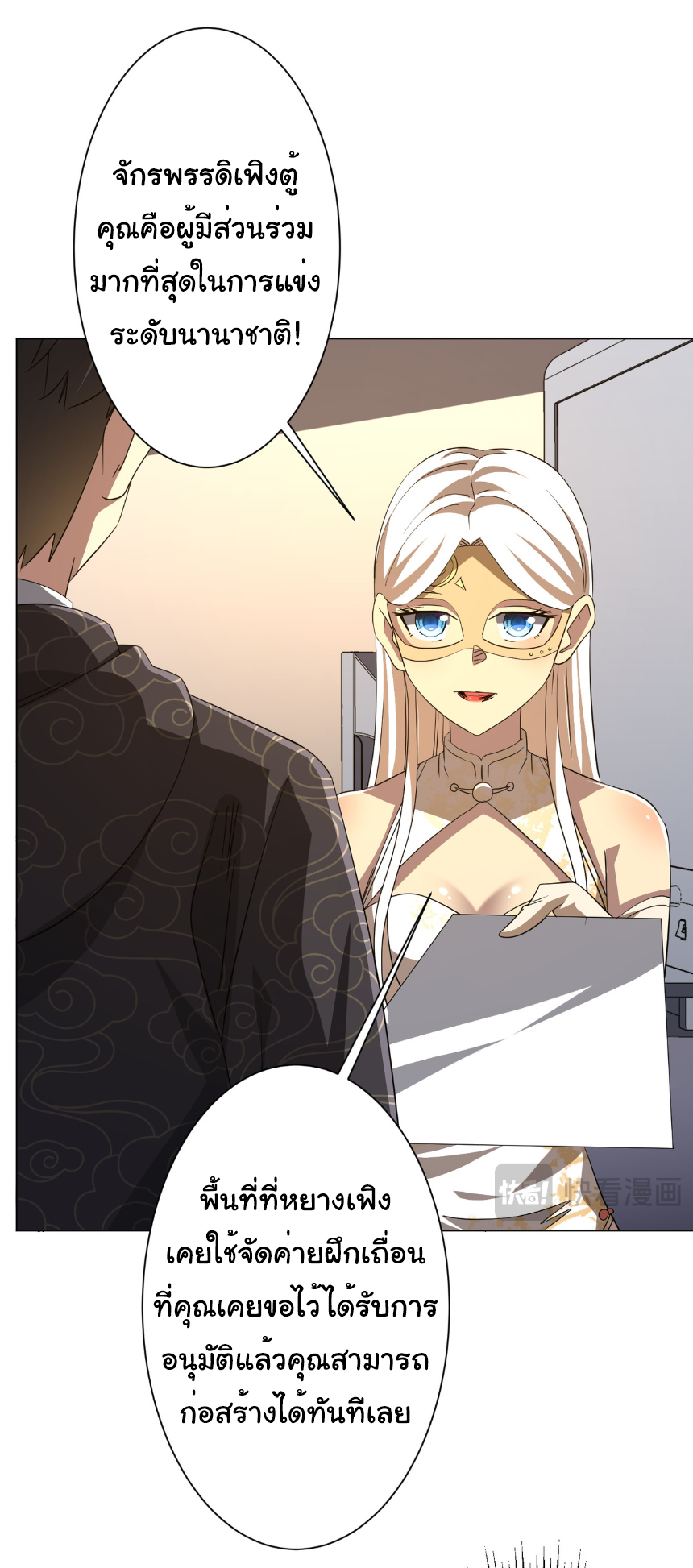 Start with trillions of coins ตอนที่ 194 หน้า 38