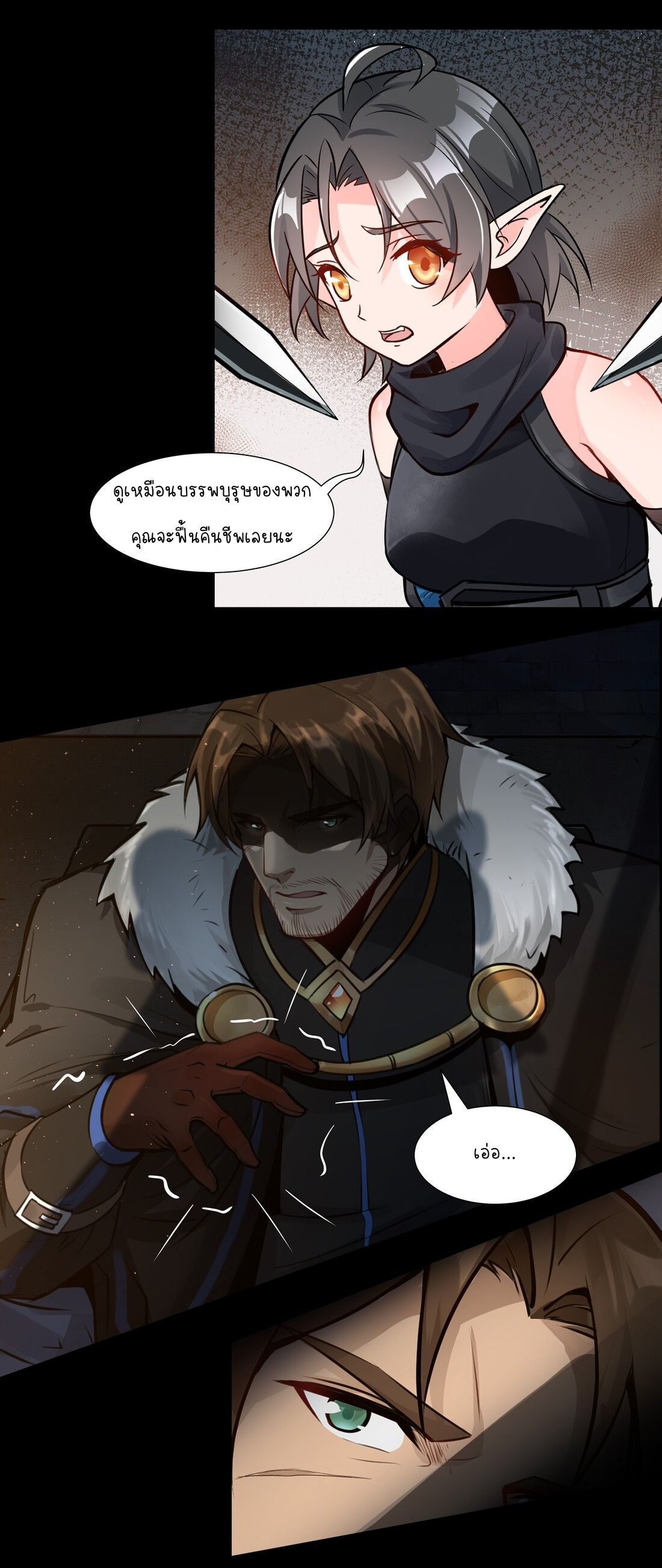 ดาบแห่งรุ่งอรุณ ผู้ข้ามกาลเวลา ตอนที่ 2 หน้า 12