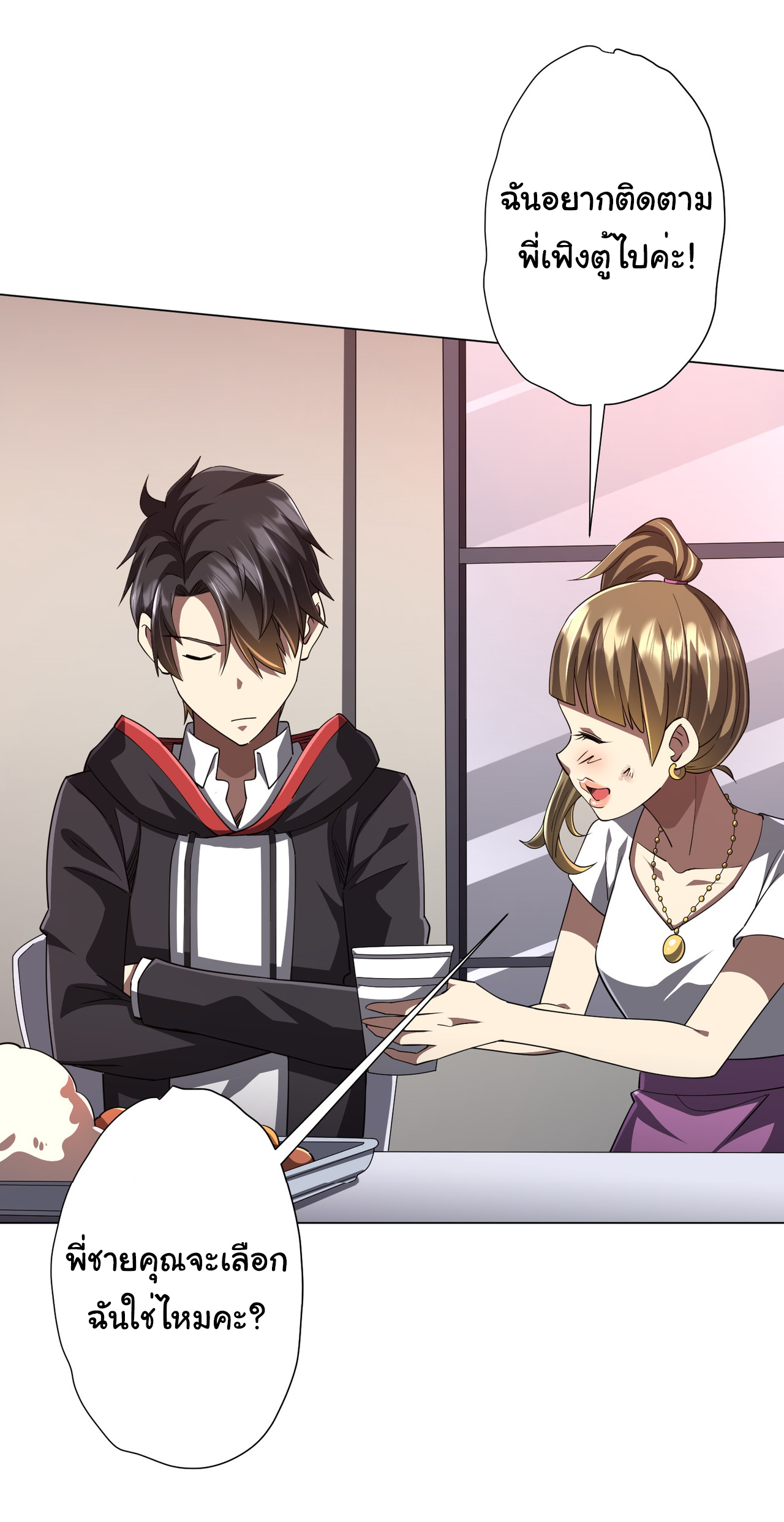 Start with trillions of coins ตอนที่ 91 หน้า 41