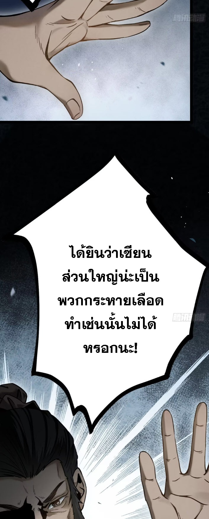 ตระกูลเซียนแห่งกระจกลึกลับ ตอนที่ 3 หน้า 55