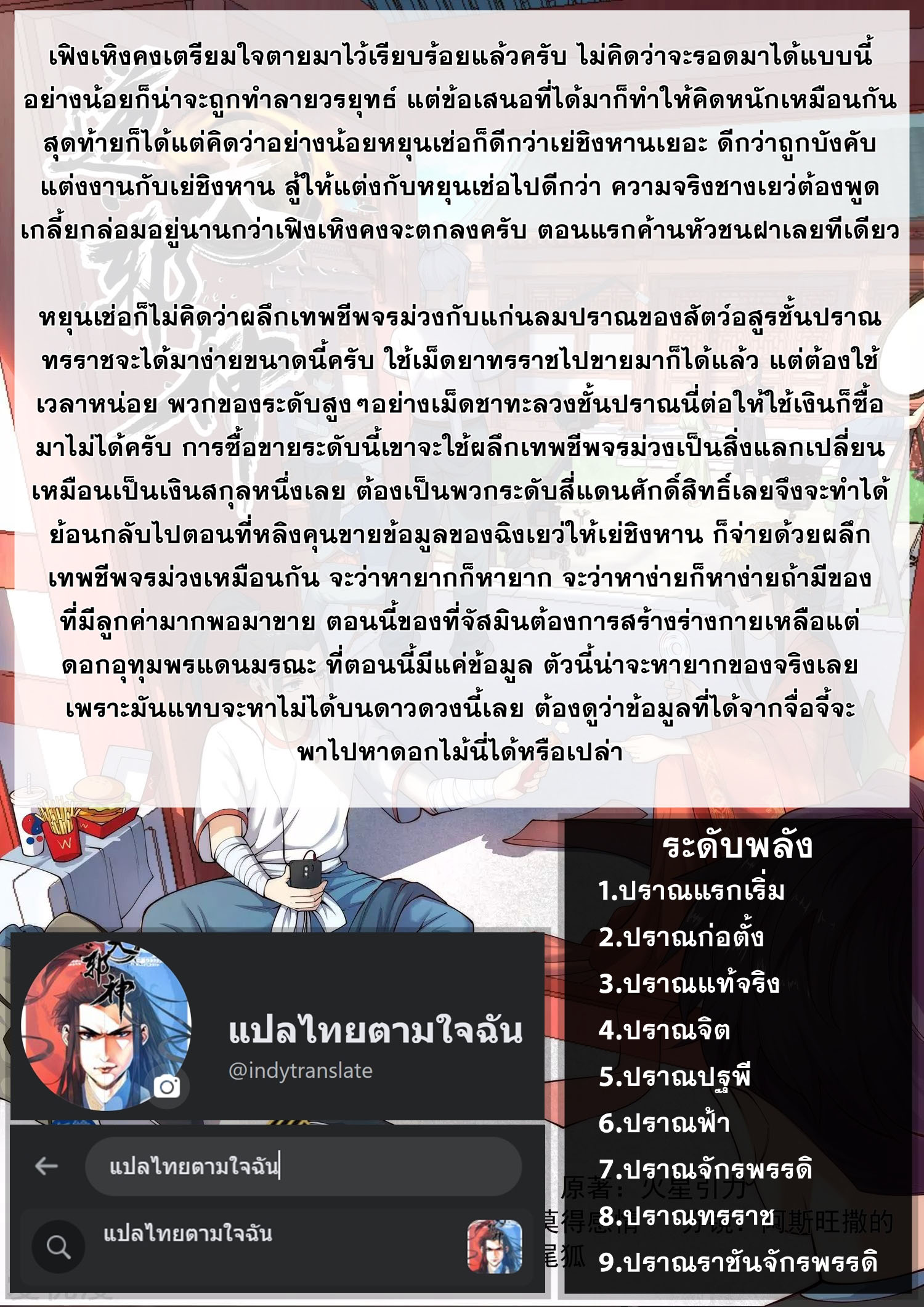 Against the Gods - อสูรพลิกฟ้า ตอนที่ 372 หน้า 16