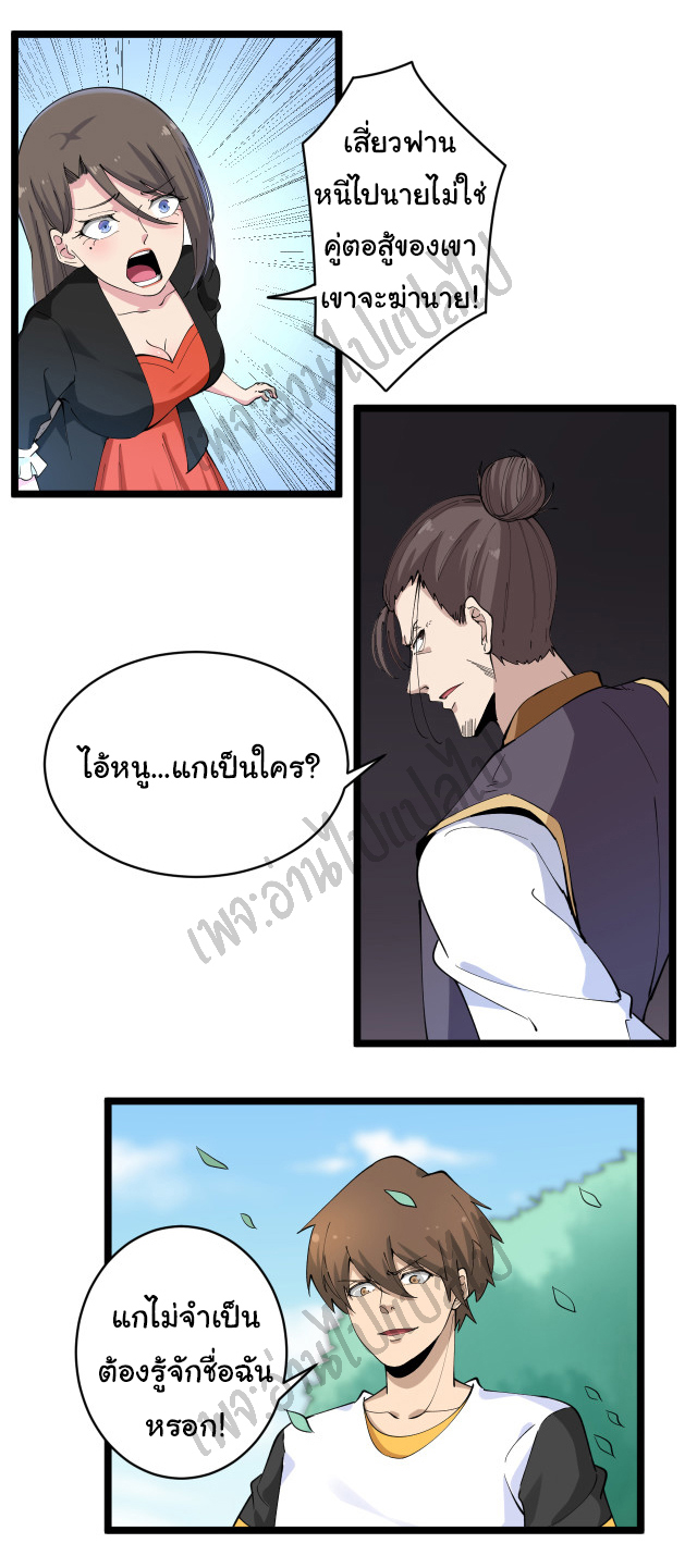 Sanjie Taobao Store ระบบร้านค้าเทพเจ้า ตอนที่ 132 หน้า 27