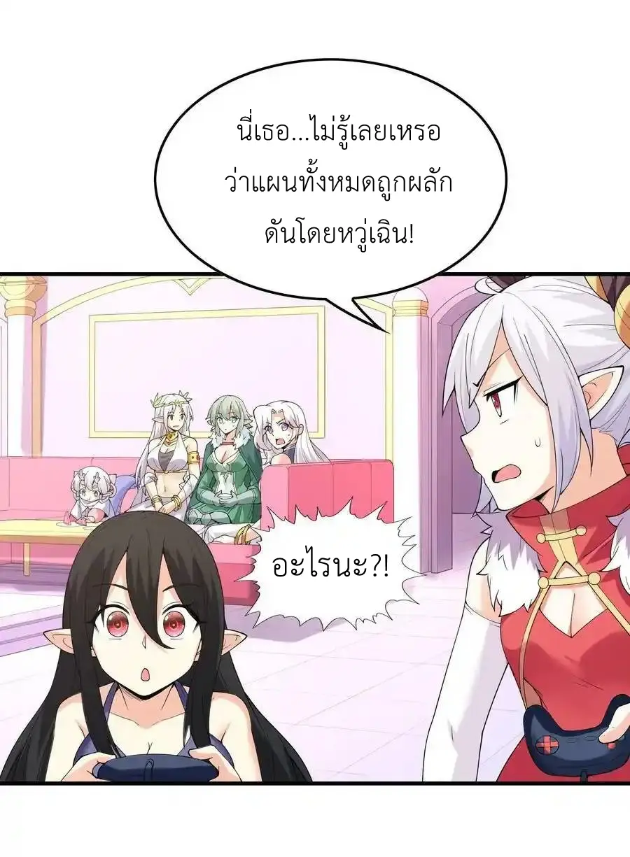My Harem Is Entirely Female Demon Villains ตอนที่ 95 หน้า 23
