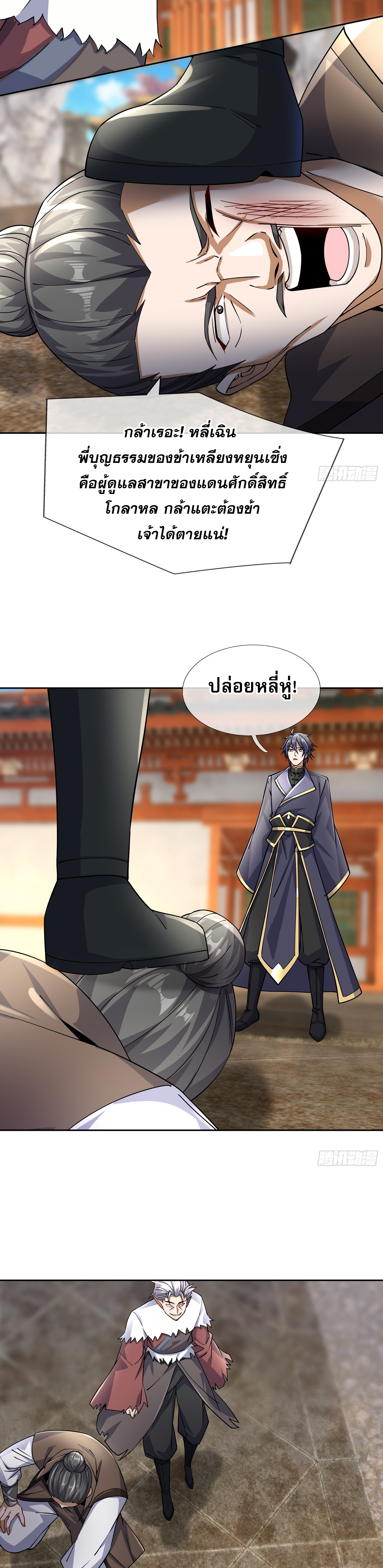 หวนคืนจากหุบเหว ข้าคือภัยพิบัติสวรรค์ ตอนที่ 5 หน้า 34