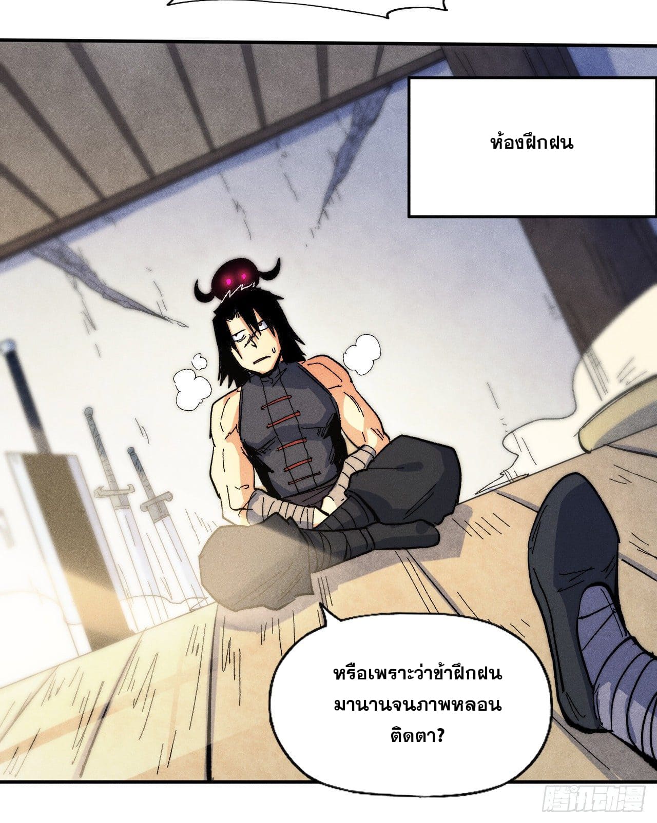 ตูข้านี่แหละเทพ (ทันจีน) ตอนที่ 61 หน้า 15