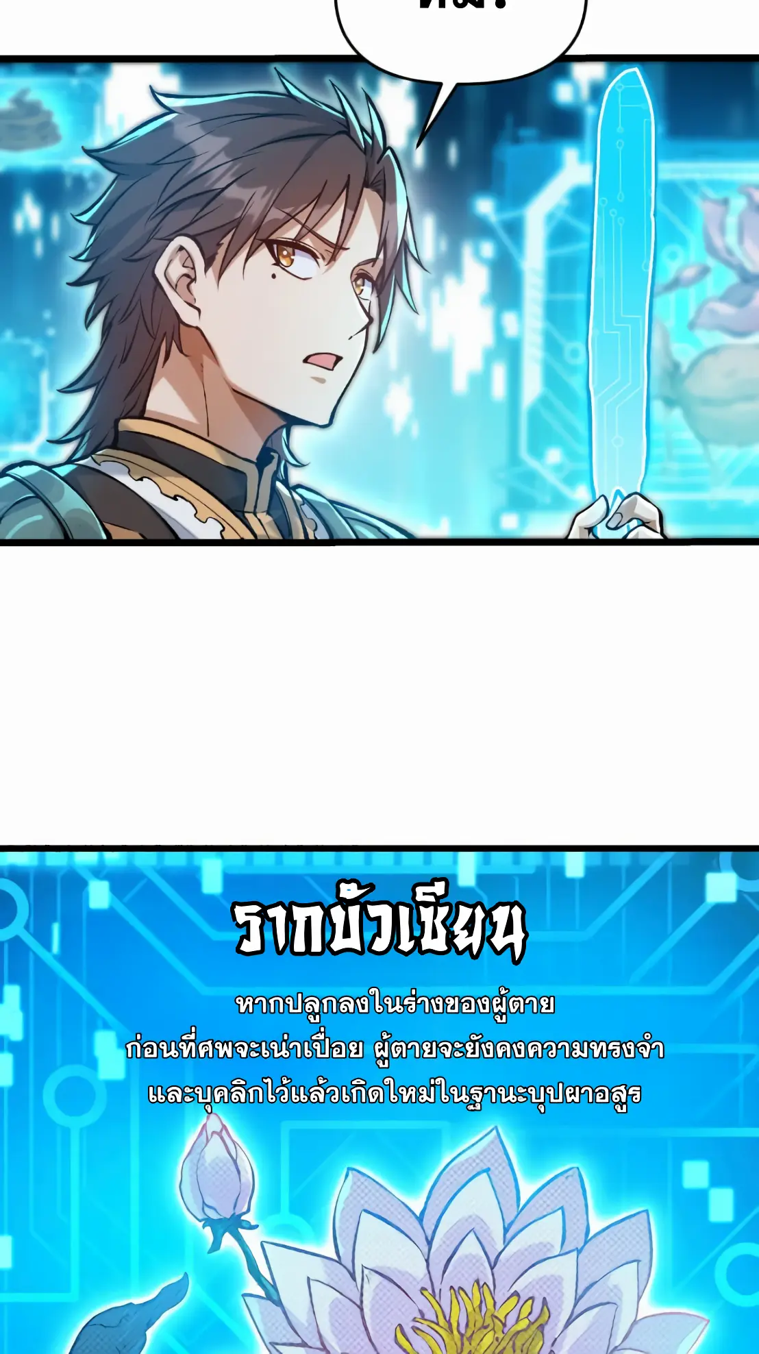 การบําเพ็ญเพียรเริ่มต้นจากการ ปลูกจักรพรรดินีปีศาจ ตอนที่ 5 หน้า 15