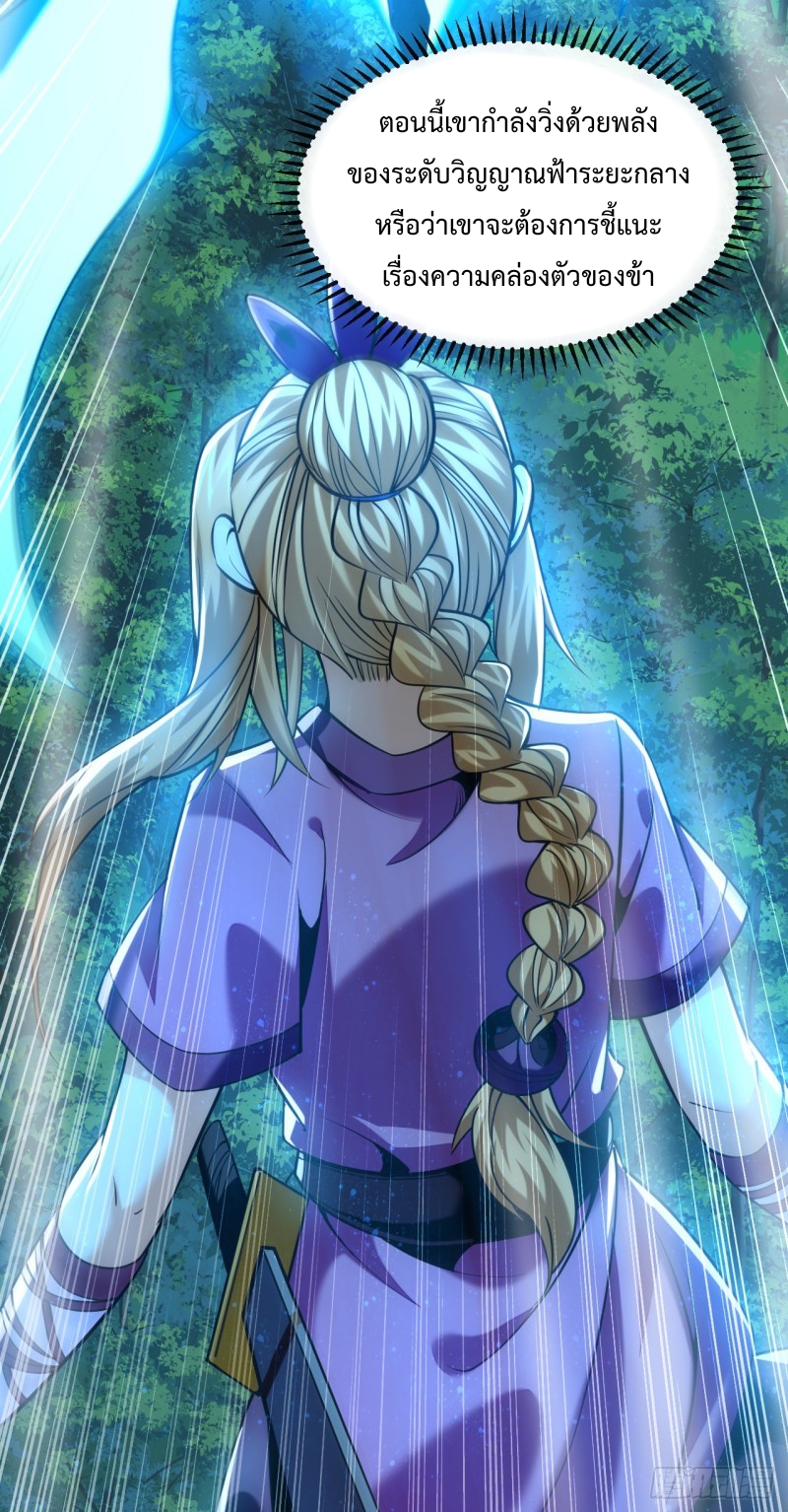 สิบมหาจักรพรรดิล้วนเป็นศิษย์ข้า ตอนที่ 15 หน้า 35