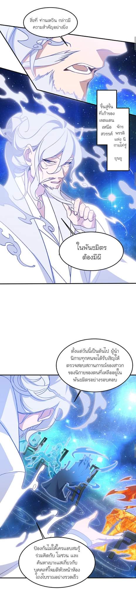 (โลกแห่งการบ่มเพาะพลังอมตะ) ตอนที่ 22 หน้า 26