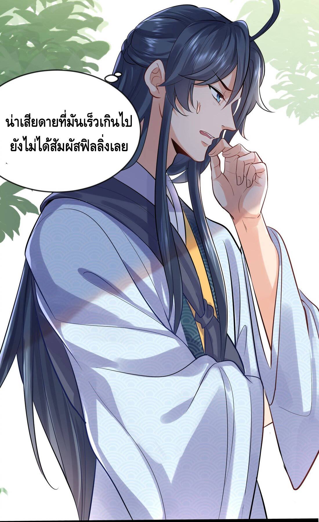 ข้าเป็นเทพเซียนตั้งแต่เมื่อไหร่? ตอนที่ 4 หน้า 31