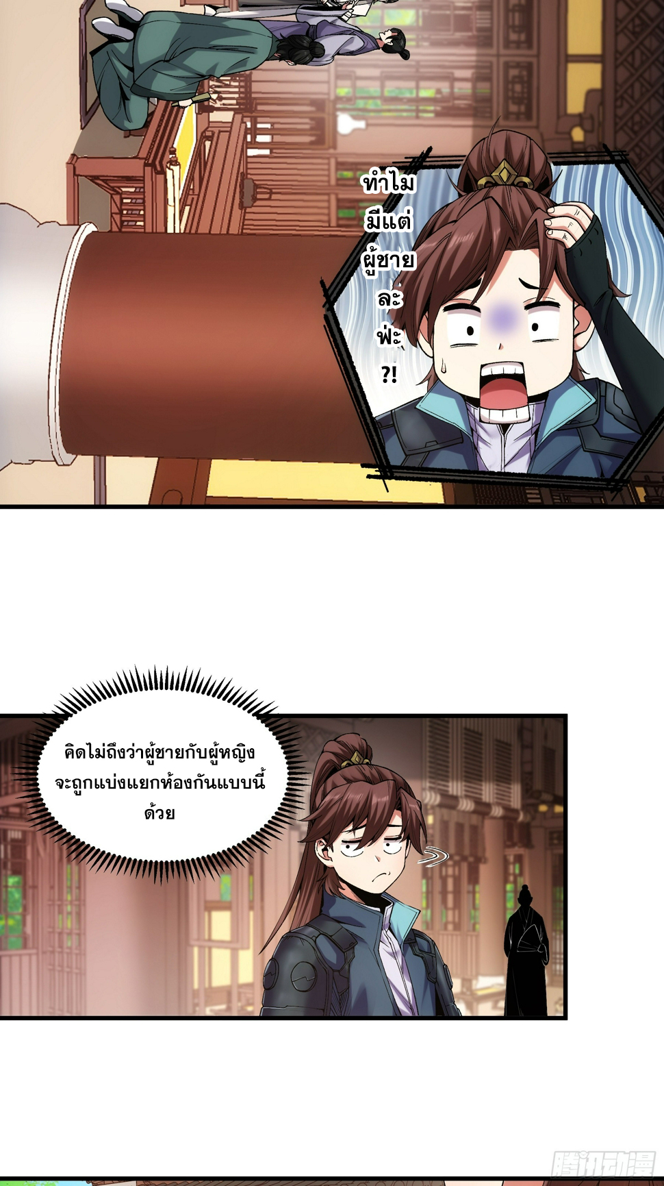 หาญท้าชะตาฟ้า ปริศนายุทธจักร ตอนที่ 30 หน้า 19