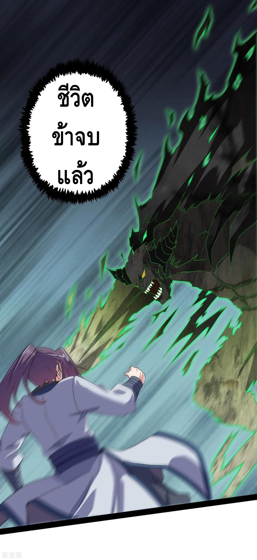 เหยียบย่ำแม่น้ำอมตะ ตอนที่ 77 หน้า 11