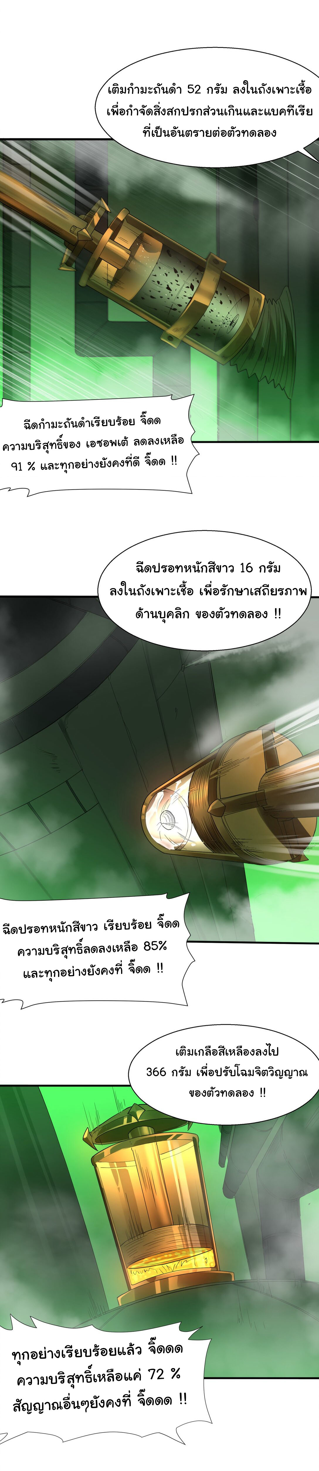 อัจฉริยะสุดชั่วร้ายสายแปรธาตุ ตอนที่ 1 หน้า 9