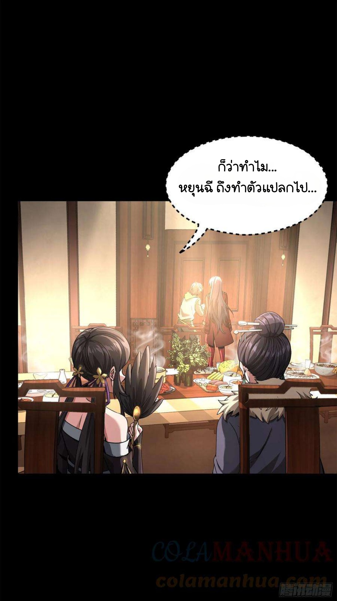 Legend of Star Genera ชนจีน ตอนที่ 101 หน้า 5