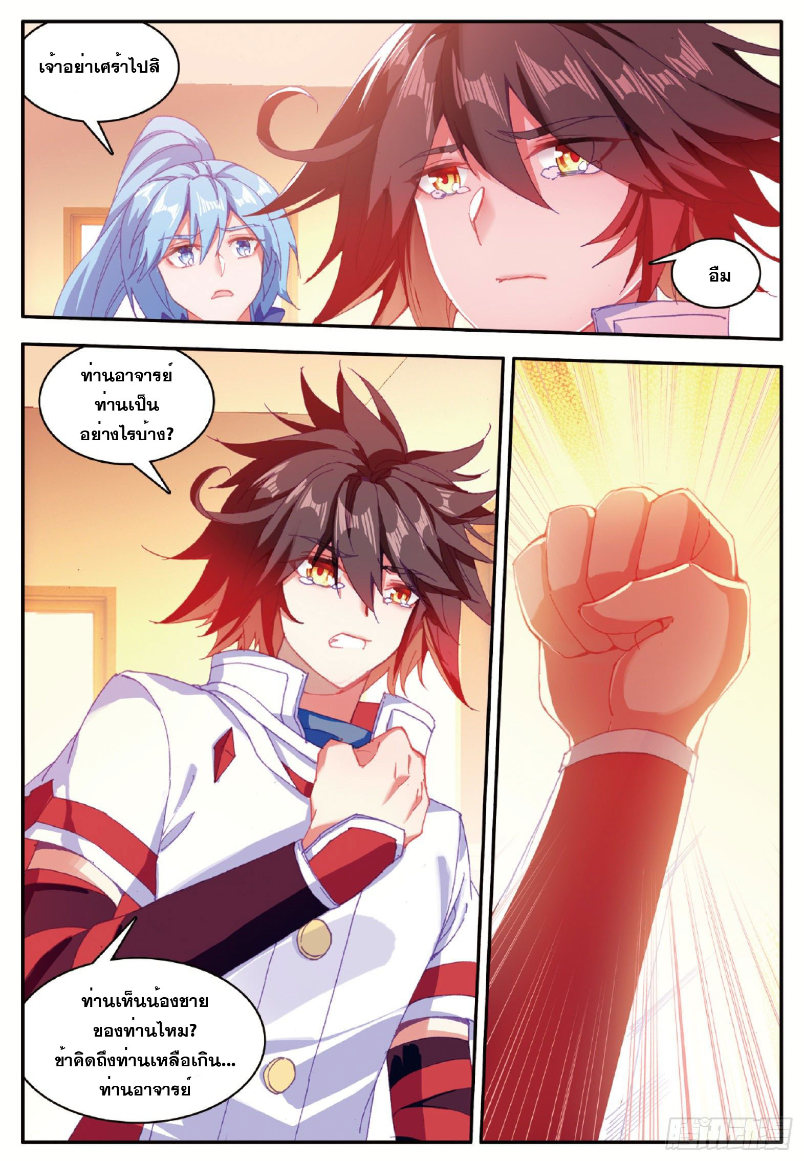 Shanlian de Sishen ยมทูตผู้เมตตา ตอนที่ 29 หน้า 4