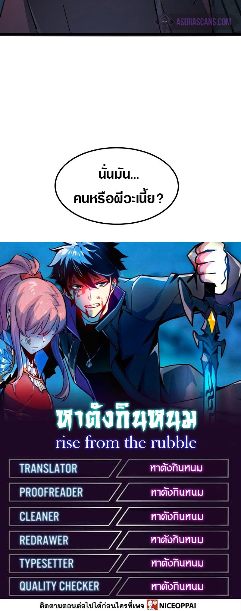 Rise From The Rubble |  เศษซากวันสิ้นโลก ตอนที่ 101 หน้า 24