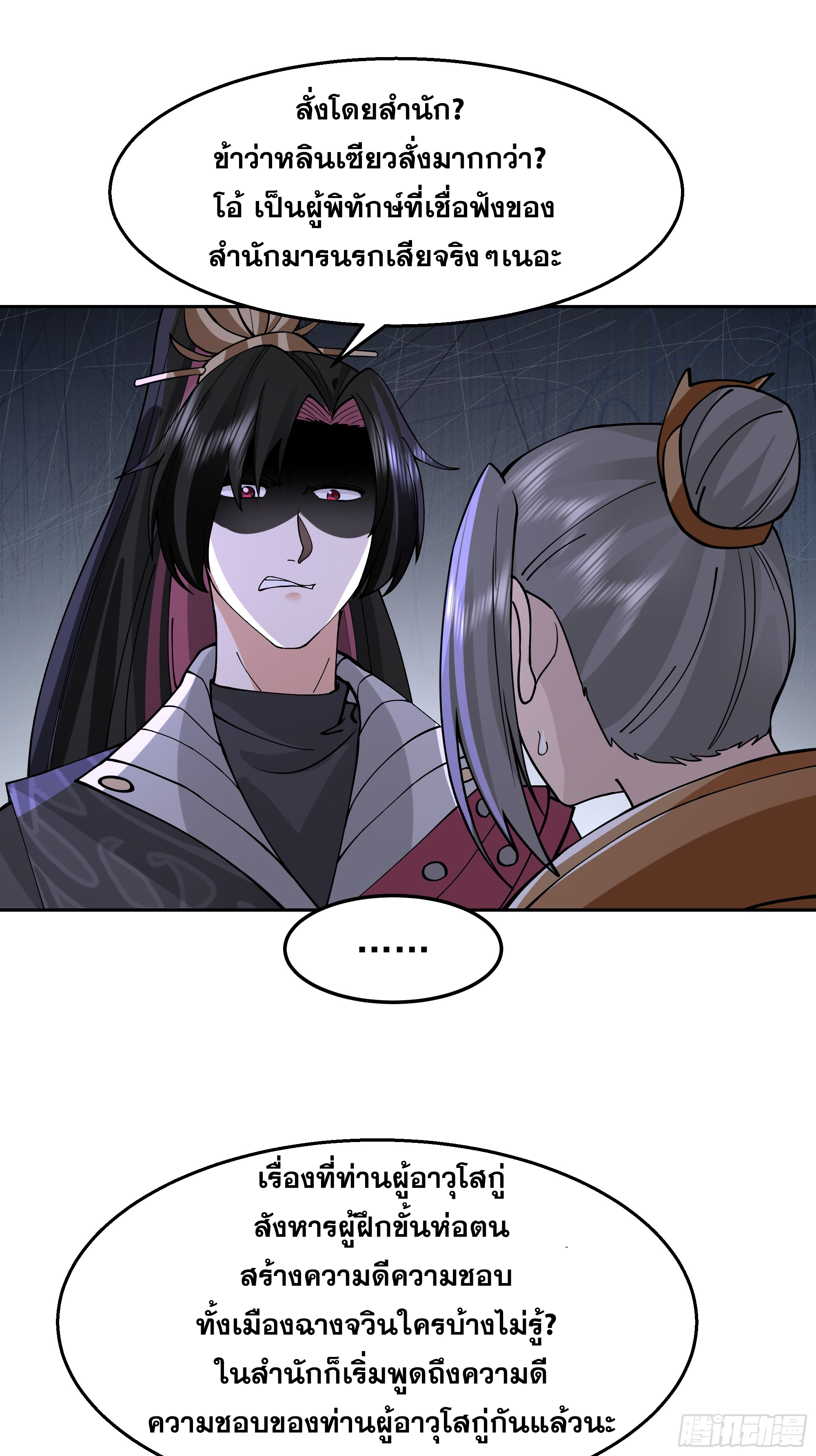 เซียนกระบี่พลังนิวเคลียร์(การ์ตูน) ตอนที่ 9 หน้า 29