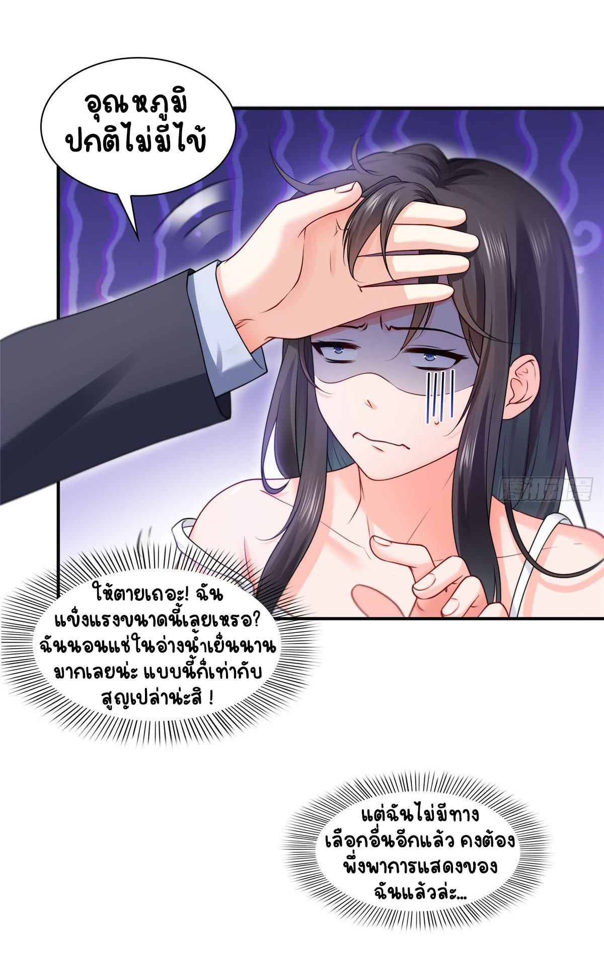 (ชนจีน)Perfect Secret Love The Bad New Wife Is a Little Sweet ตอนที่ 98 หน้า 5