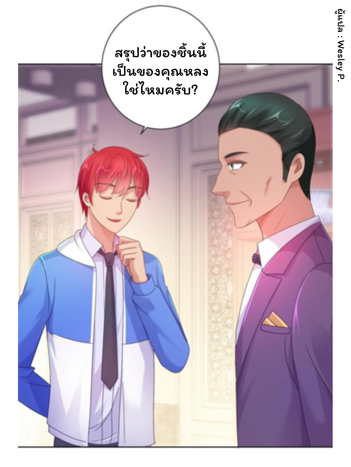 ระบบพระเจ้า ตอนที่ 155 หน้า 2