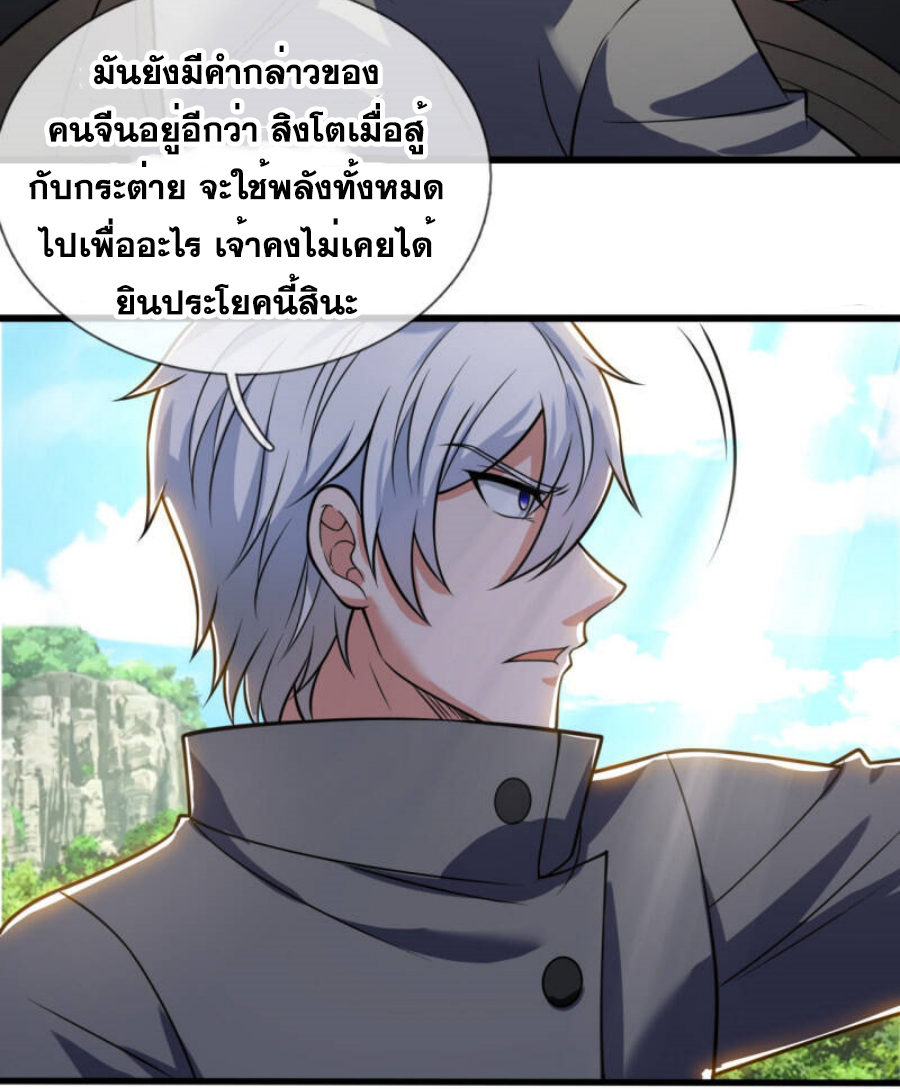 นครเซียนแห่งผู้ต่อต้านสวรรค์ ตอนที่ 197 หน้า 36