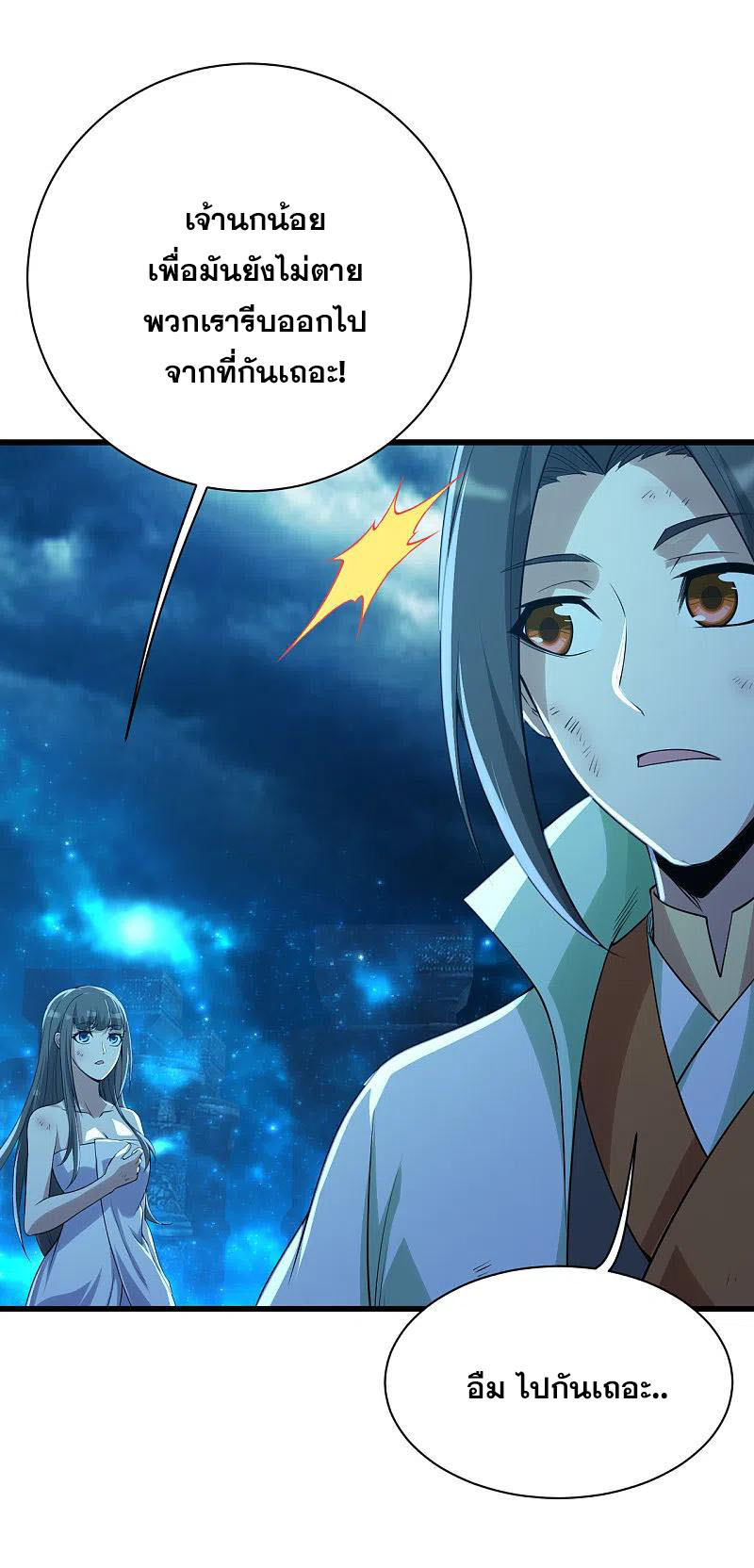 เทพอสูรสยบฟ้า ตอนที่ 195 หน้า 16