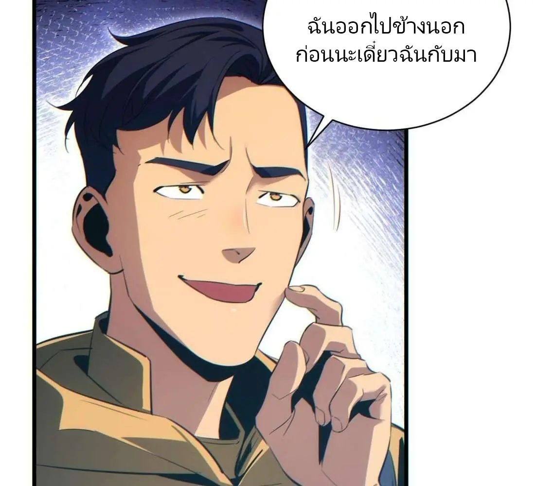 เกิดใหม่วันสิ้นโลก  (Rebirth In The End Times: I Reached The Top By Opening Boxes) ตอนที่ 32 หน้า 57