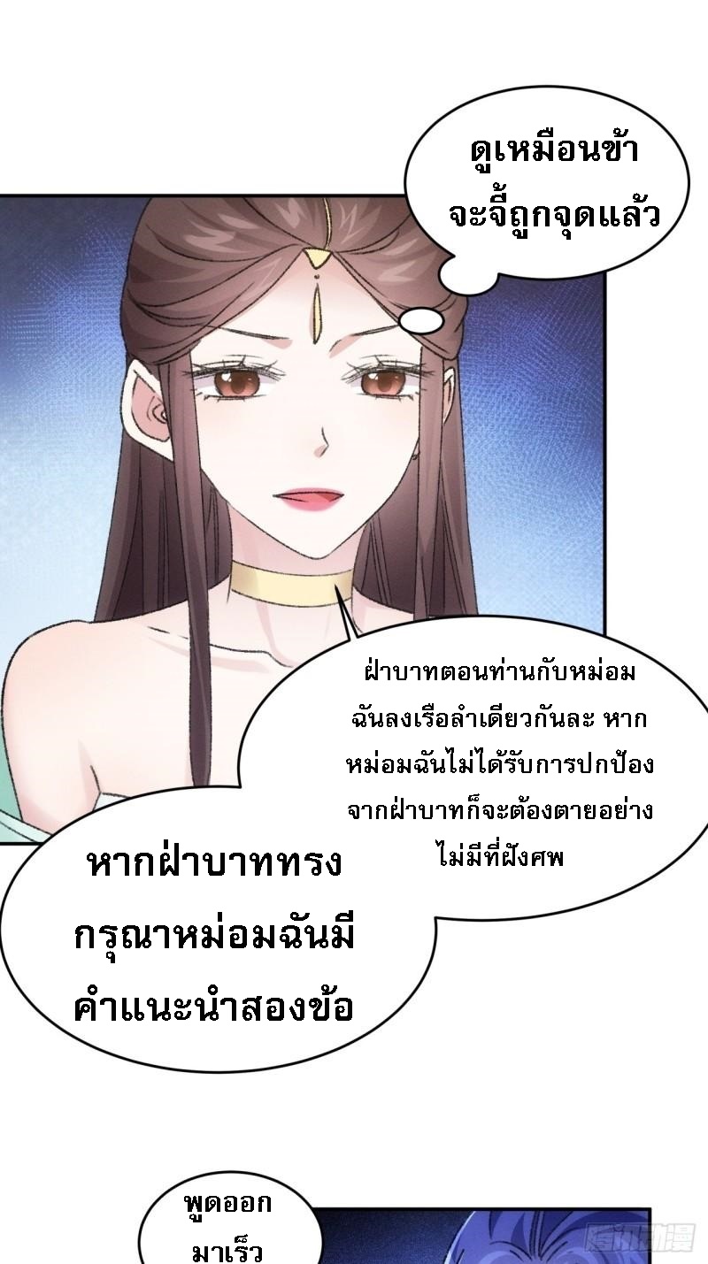 ข้าจะกำหนดชะตาตัวเอง ทันจีน ตอนที่ 168 หน้า 22