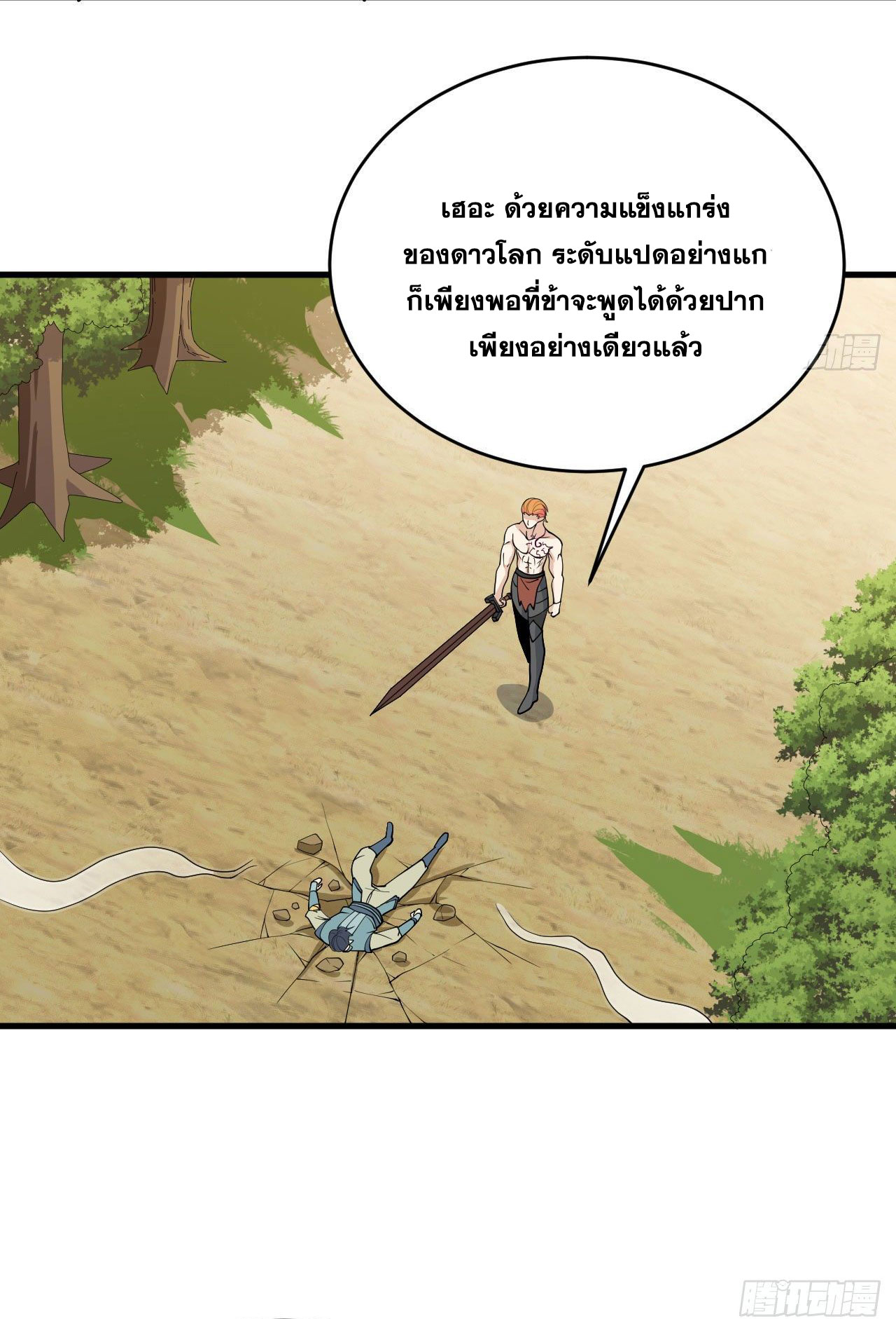 Magician from The Future ตอนที่ 31 หน้า 26