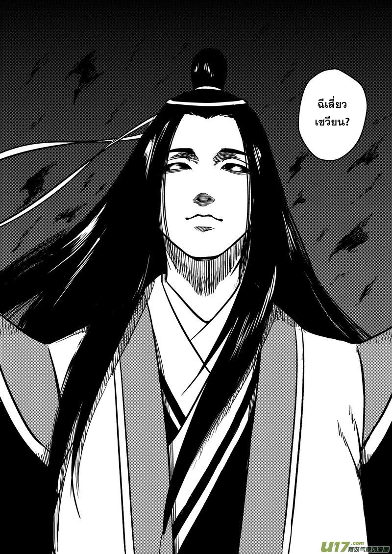 พยัคฆ์ X กระเรียน มหาเวทย์ผนึกมาร ตอนที่ 72 หน้า 7