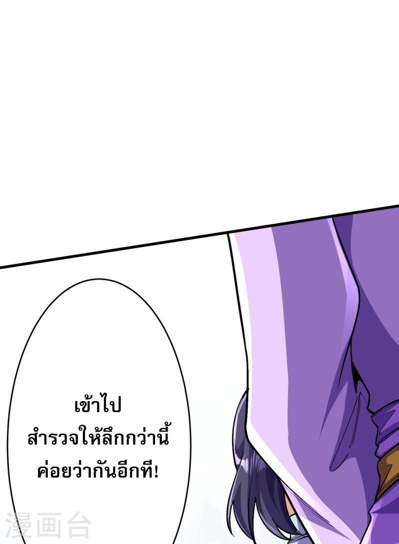 ผู้ขัดเกลาร่างกายที่แข็งแกร่งที่สุดในประวัติศาสตร์ ตอนที่ 133 หน้า 40