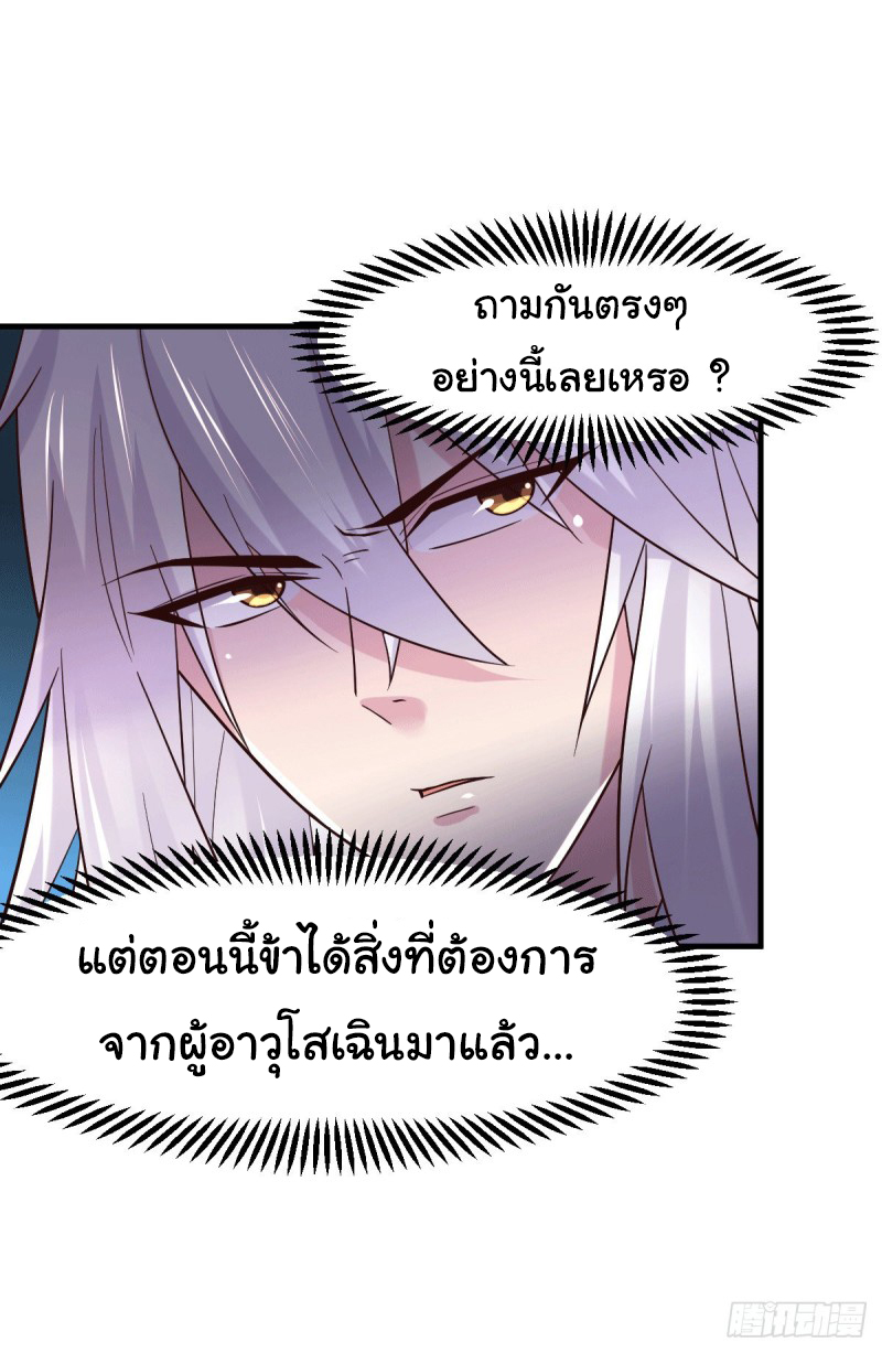 เซียนร้อยรักเขยนี้ขอบ่มเซียนให้พ่อตา-Immortal Husband on The Earth ตอนที่ 55 หน้า 10