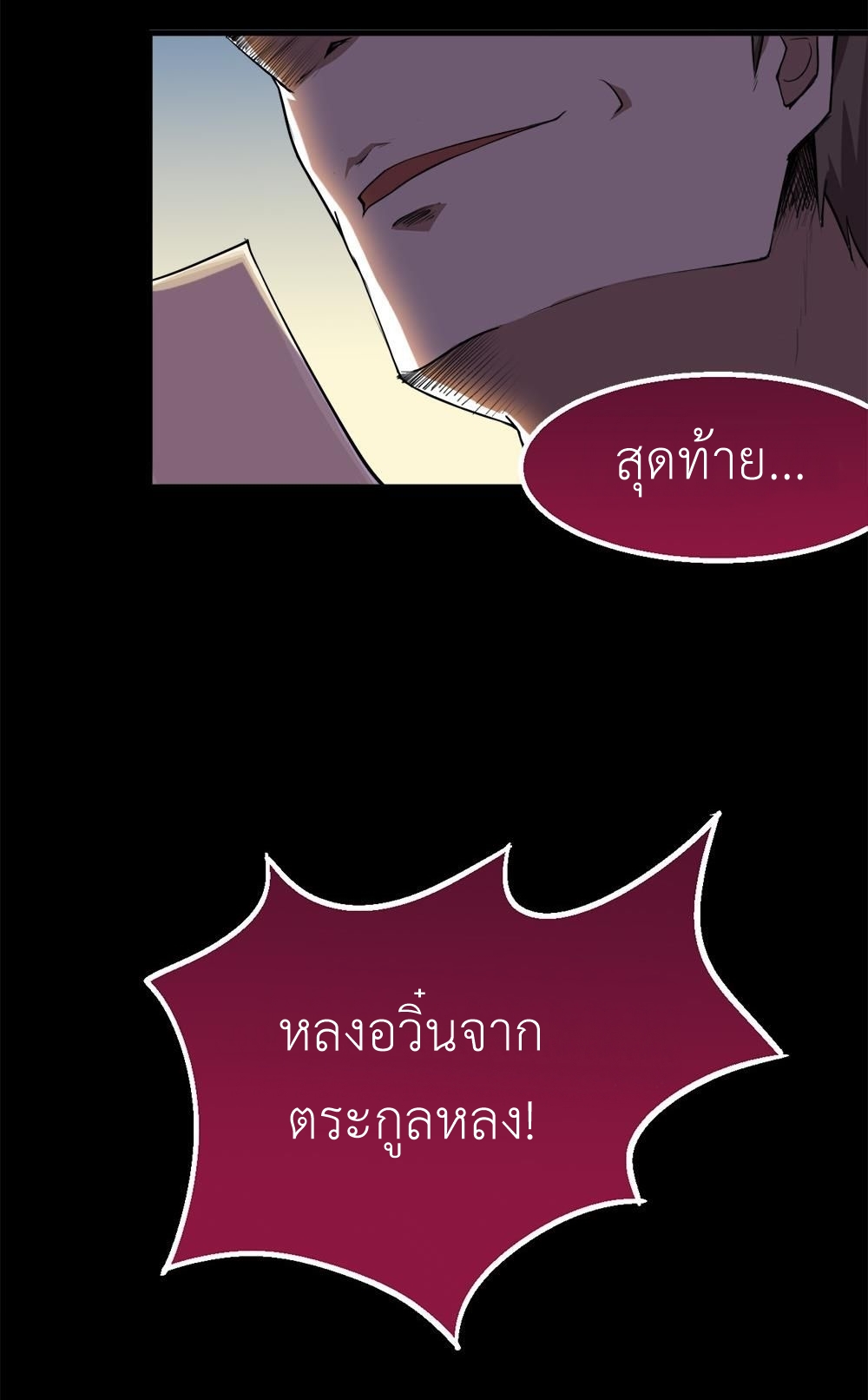มหาจอมปราชญ์ ปราณเทวะ ตอนที่ 30 หน้า 19