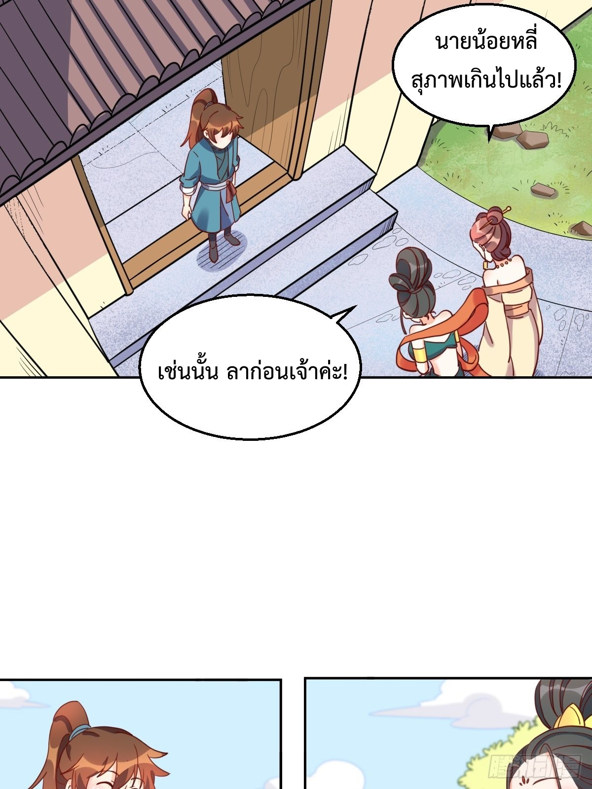 กลายเป็นว่าข้าคือจอมยุทธ์ผู้ยิ่งใหญ่ ตอนที่ 129 หน้า 32