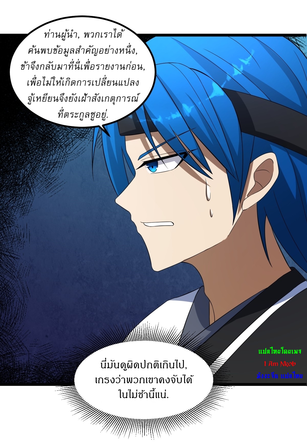 เก็บตัวร้อยปี จากนี้พี่ขอเทพ! INVINCIBLE AFTER A HUNDRED YEARS OF SECLUSION ตอนที่ 19 หน้า 24