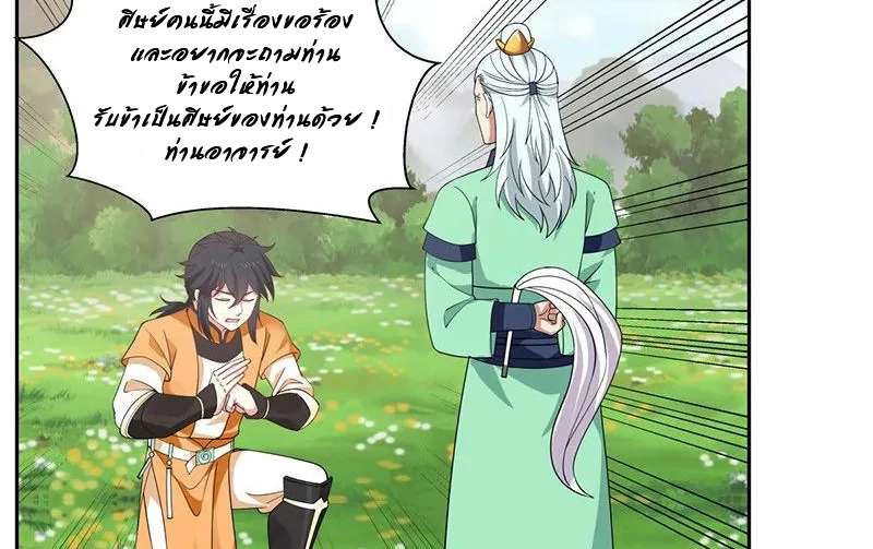 Chaos Alchemist (วิบัติการณ์เทพเซียนโอสถ) ตอนที่ 7 หน้า 18