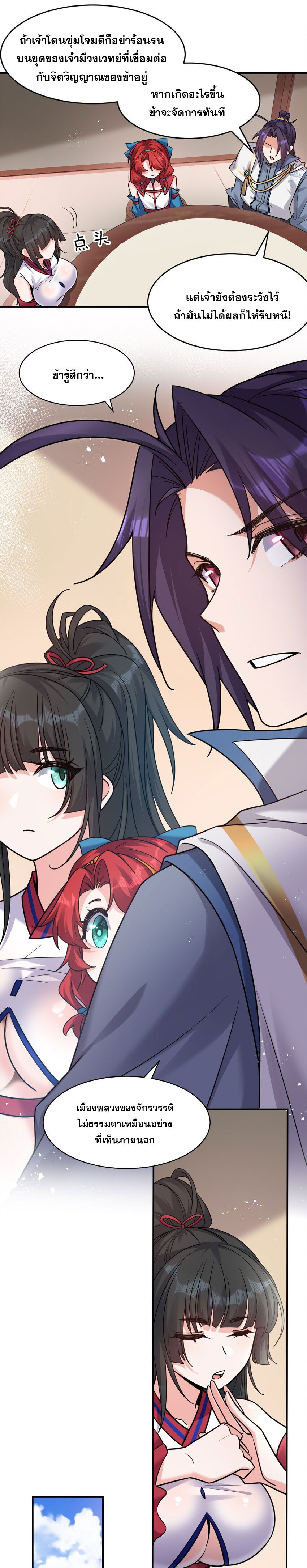 ข้าเพียงต้องการฝึกฝนศิษย์น้องหญิงก็เท่านั้น ตอนที่ 80 หน้า 4