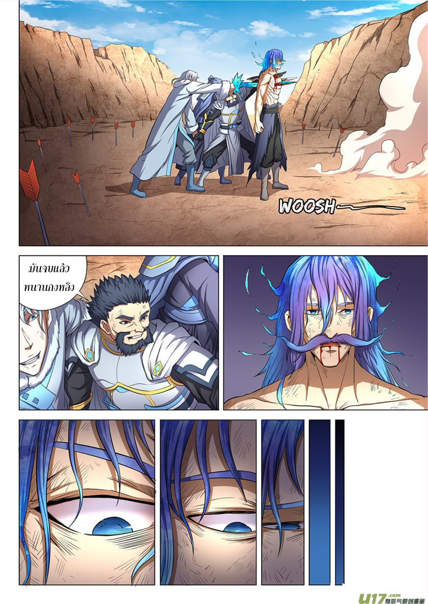 God of Martial Arts ตอนที่ 51 หน้า 2