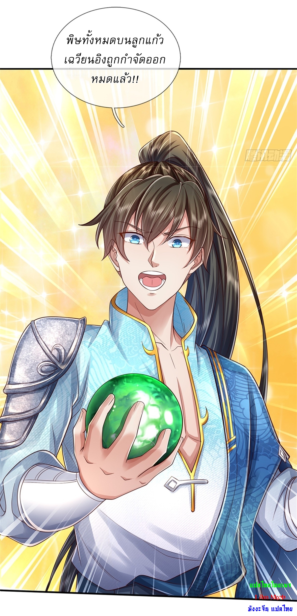 I Can Change The Timeline of Everything เกิดใหม่ในต่างโลก พร้อมระบบโกงเวลาสุดเกรียน ตอนที่ 50 หน้า 21