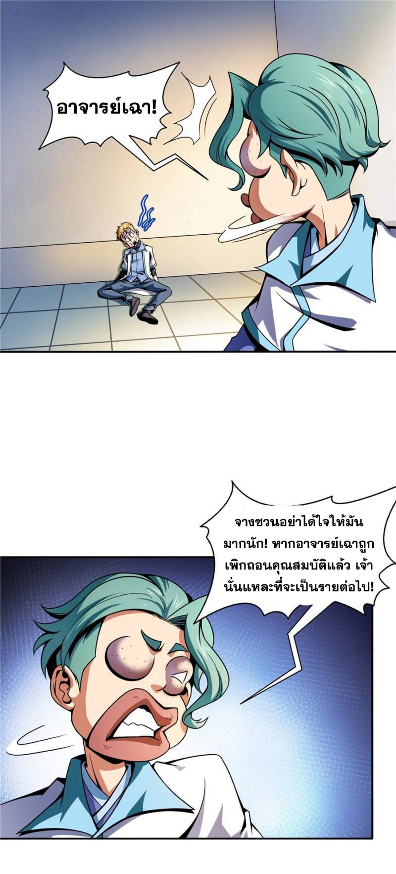 Library Of Heaven's Path ตอนที่ 45 หน้า 11