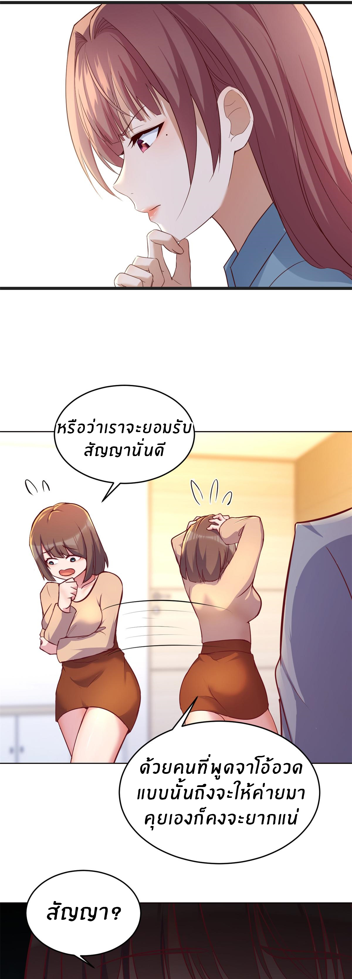 พี่สาวอยากเล่นคุณ ตอนที่ 163 หน้า 23