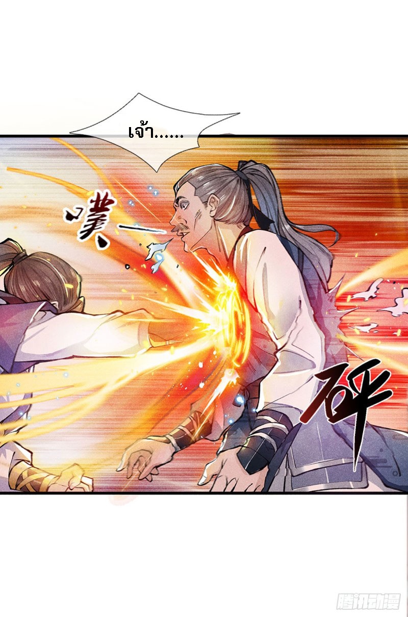 ราชันย์เทพยุทธ์มังกรผงาดฟ้า ตอนที่ 1 หน้า 31