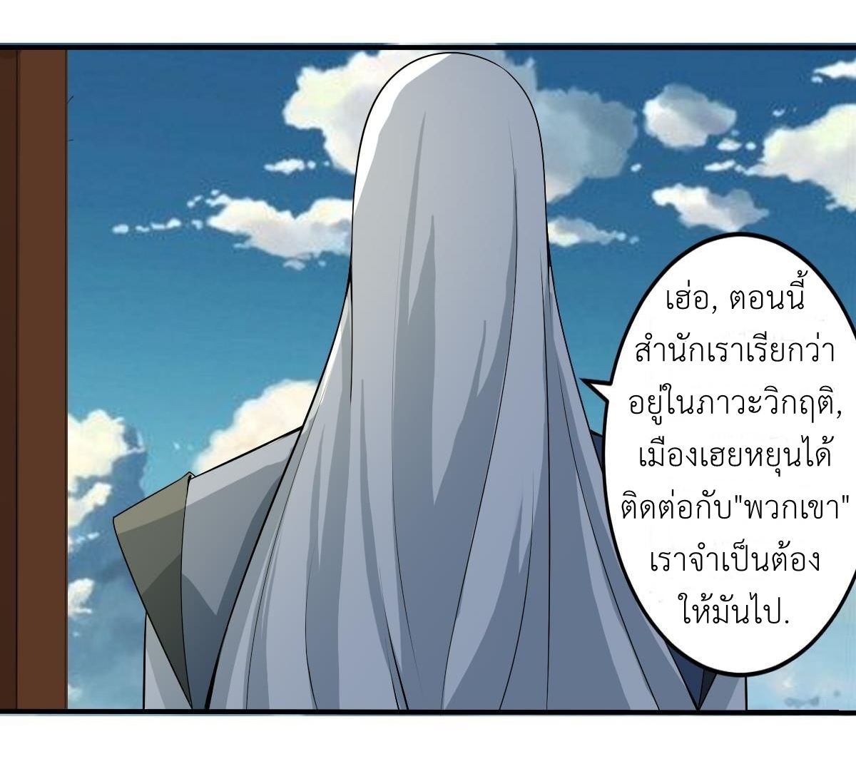 มหาจอมปราชญ์ ปราณเทวะ ตอนที่ 126 หน้า 9